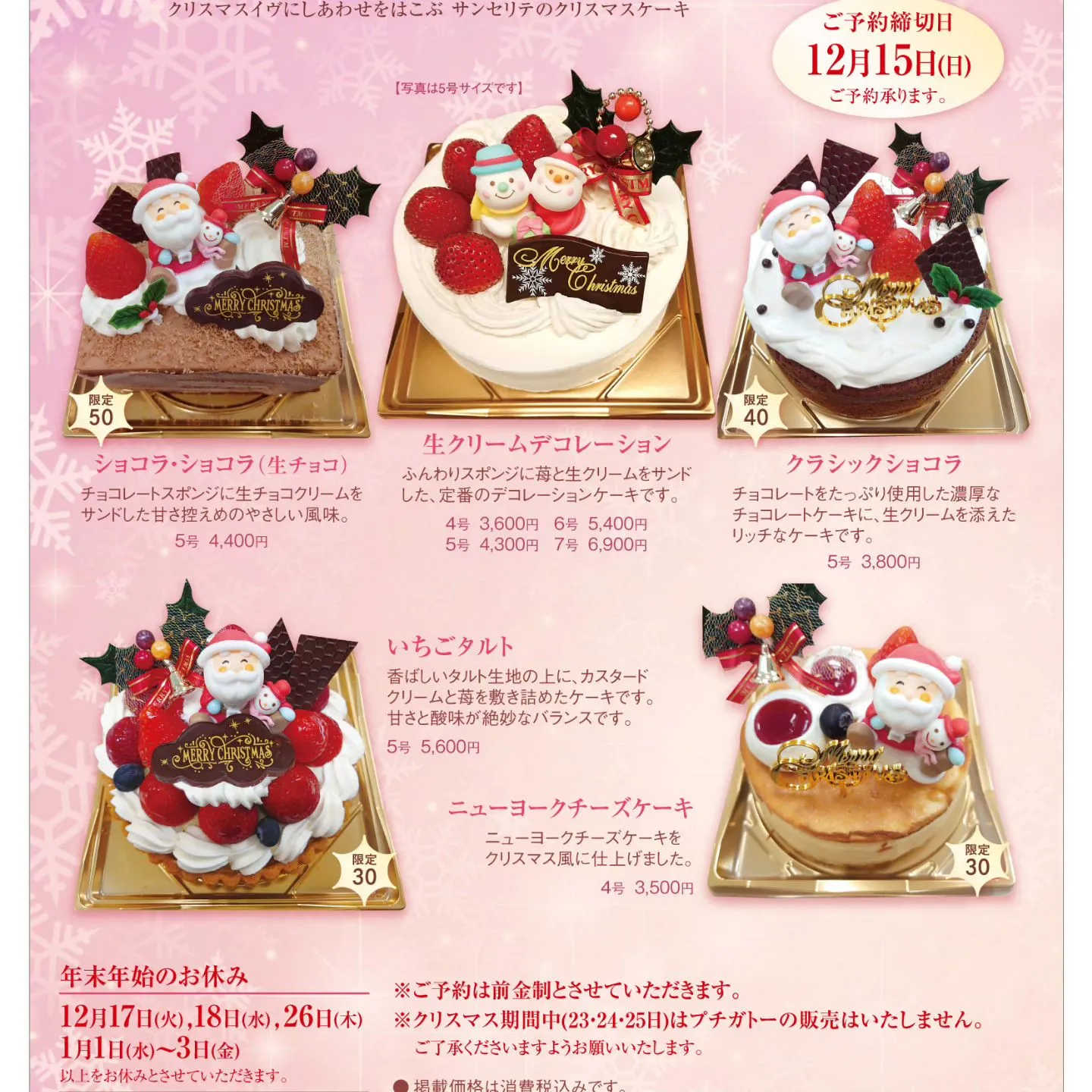 🎄✨クリスマスケーキのご案内✨🎄