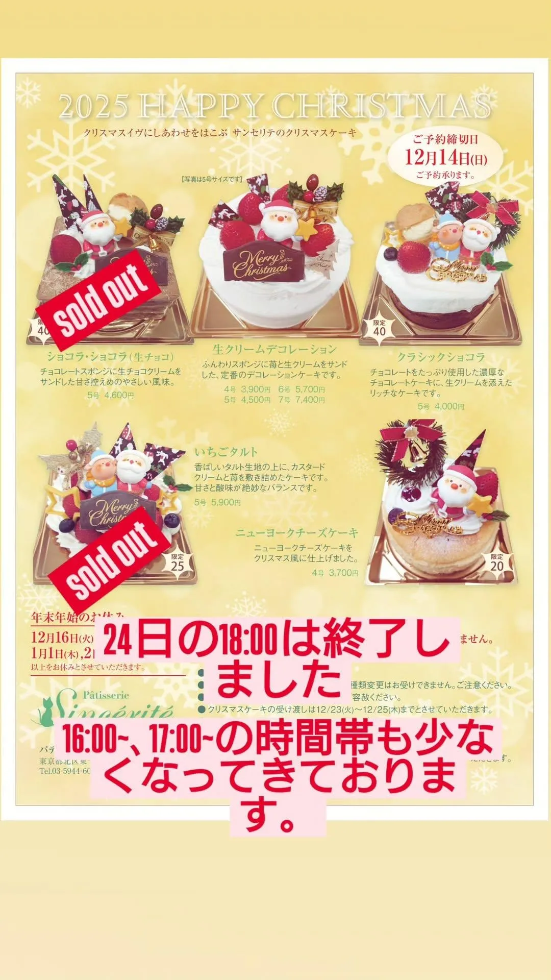 クリスマスケーキの予約状況です。