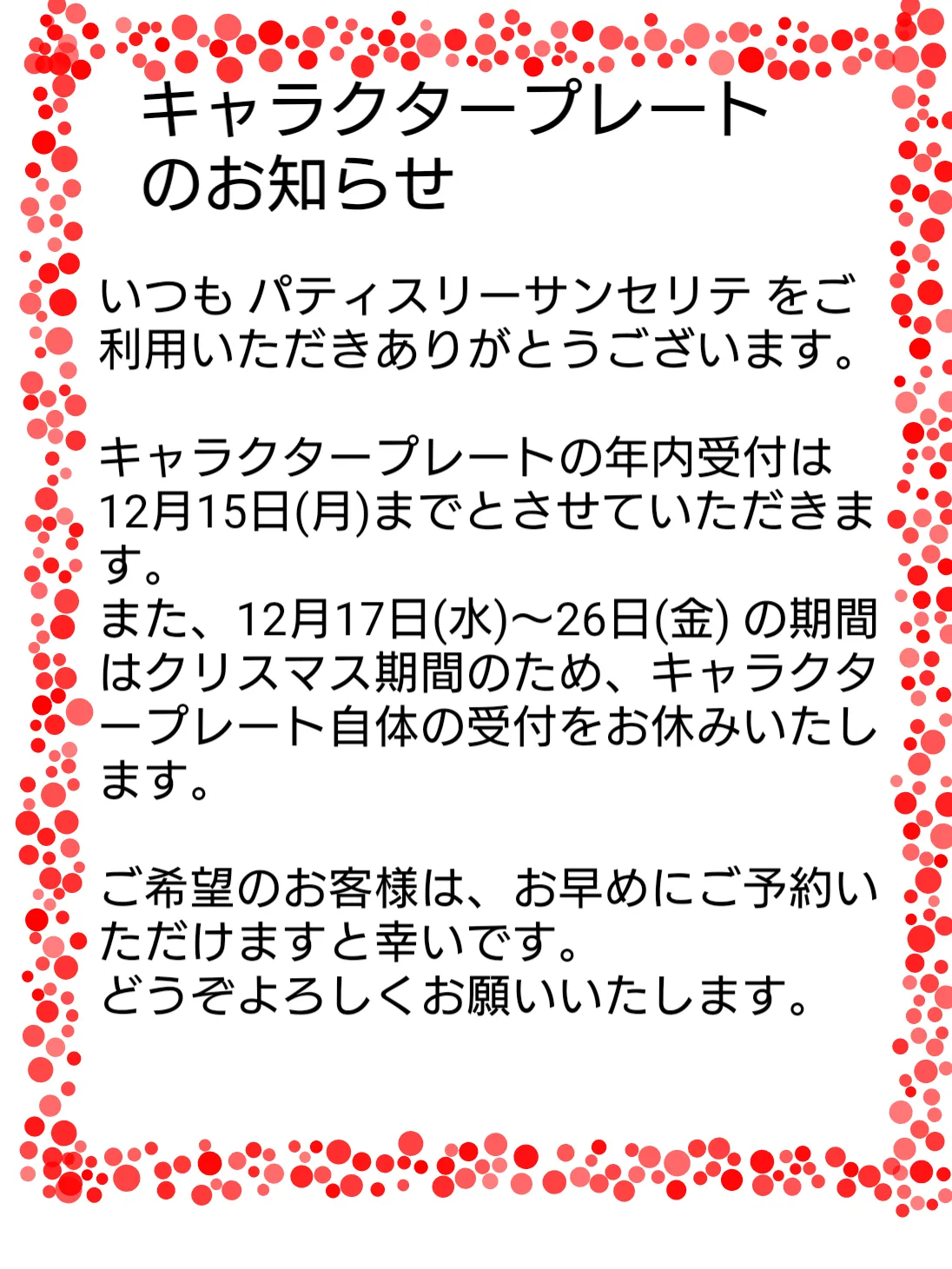 キャラクタープレートのお知らせ