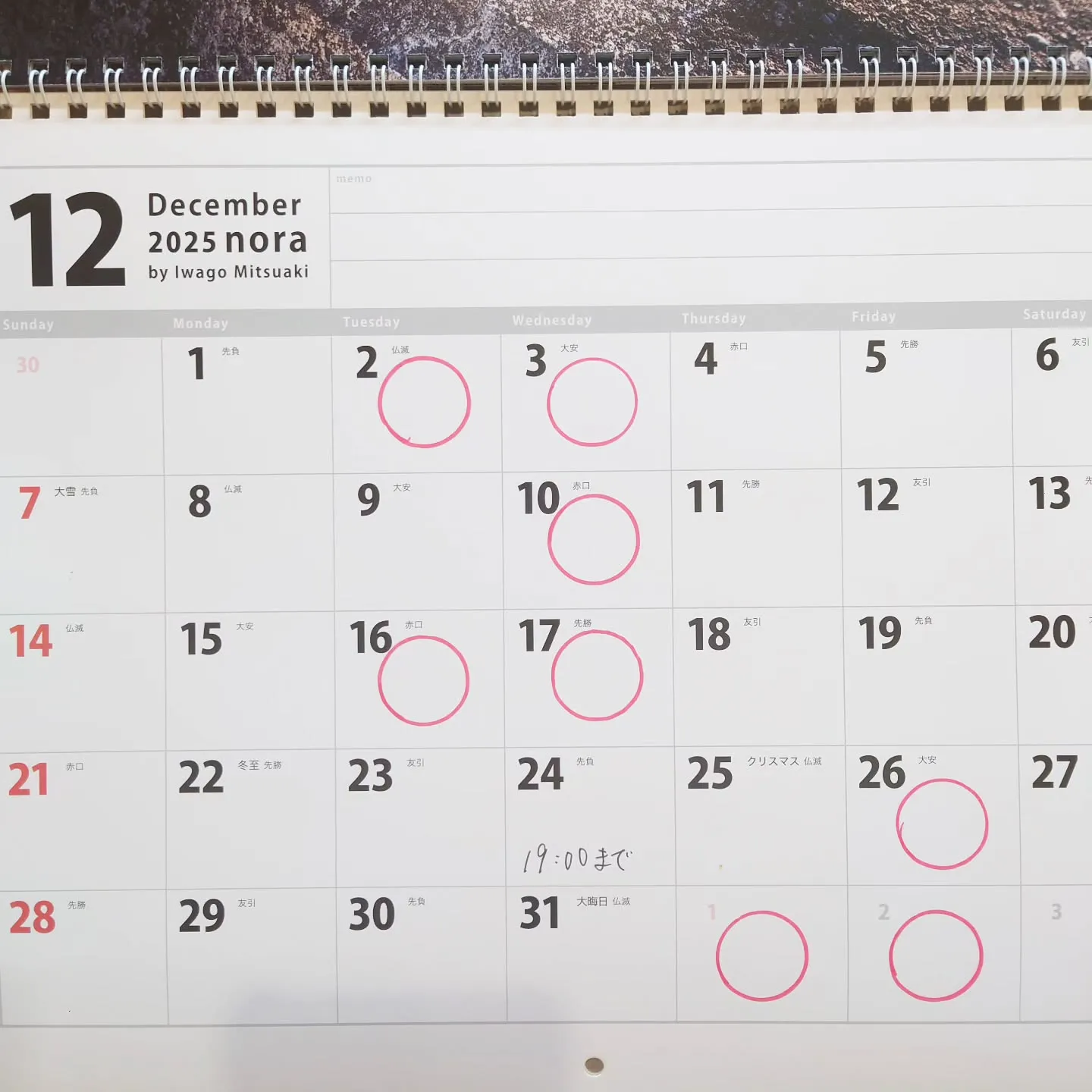 12月の定休日のお知らせ