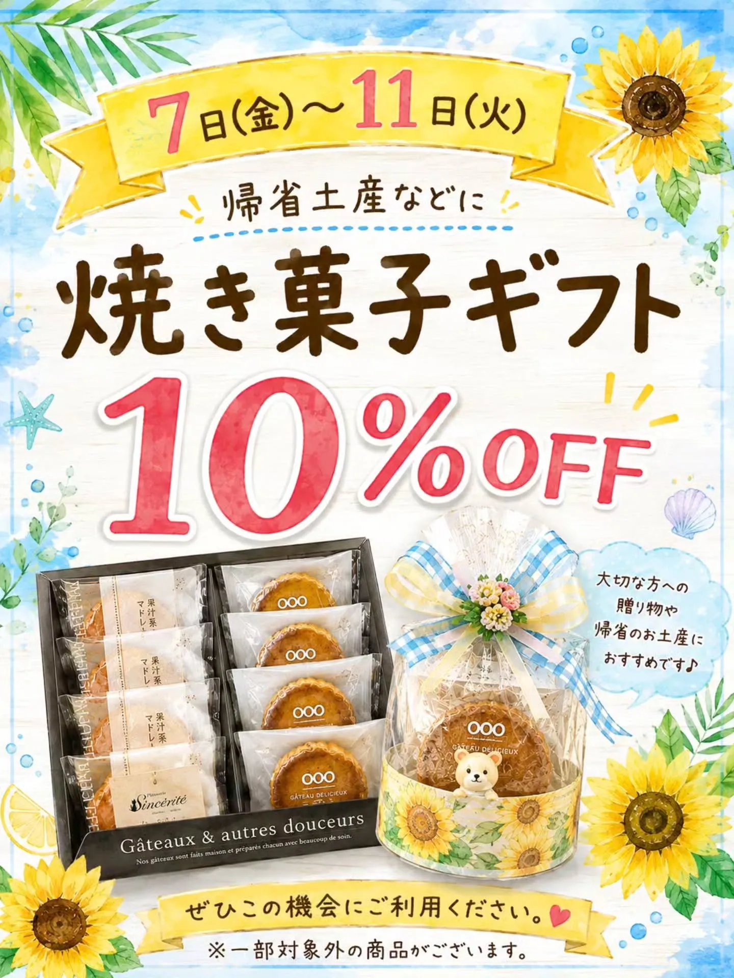 🌻夏のお楽しみのお知らせ🌻