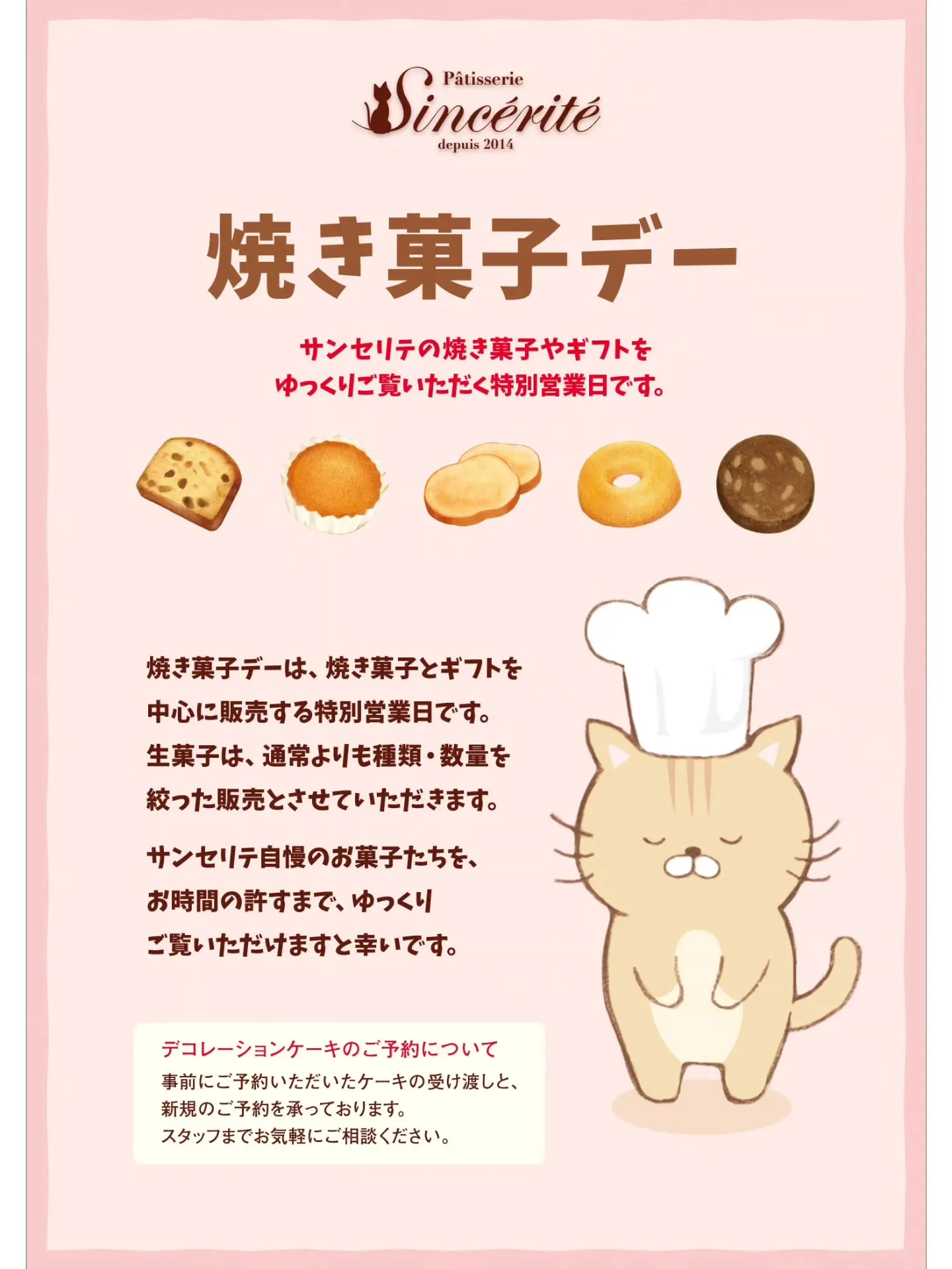 🍪 本日は「焼菓子デー」です 🍪