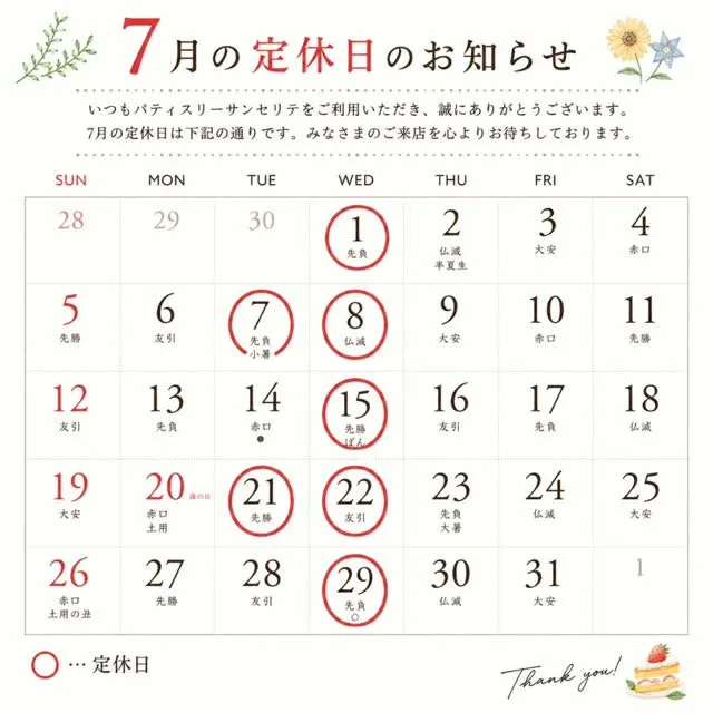 ◇7月の定休日のお知らせ◇